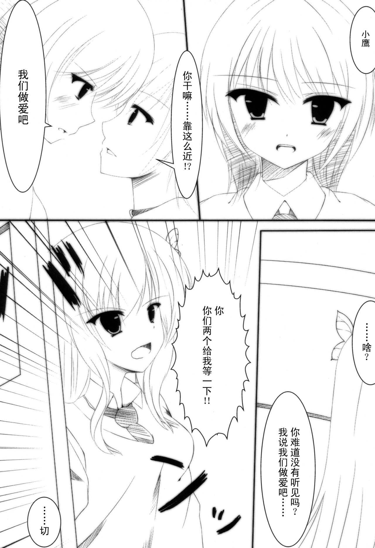 (COMIC1☆5) [Yoseatsume Tekina Nanika (Minase Kaya)] Sena to Yozora to ××× (Boku wa Tomodachi ga Sukunai) [Chinese] [空気系汉化] page 4 full