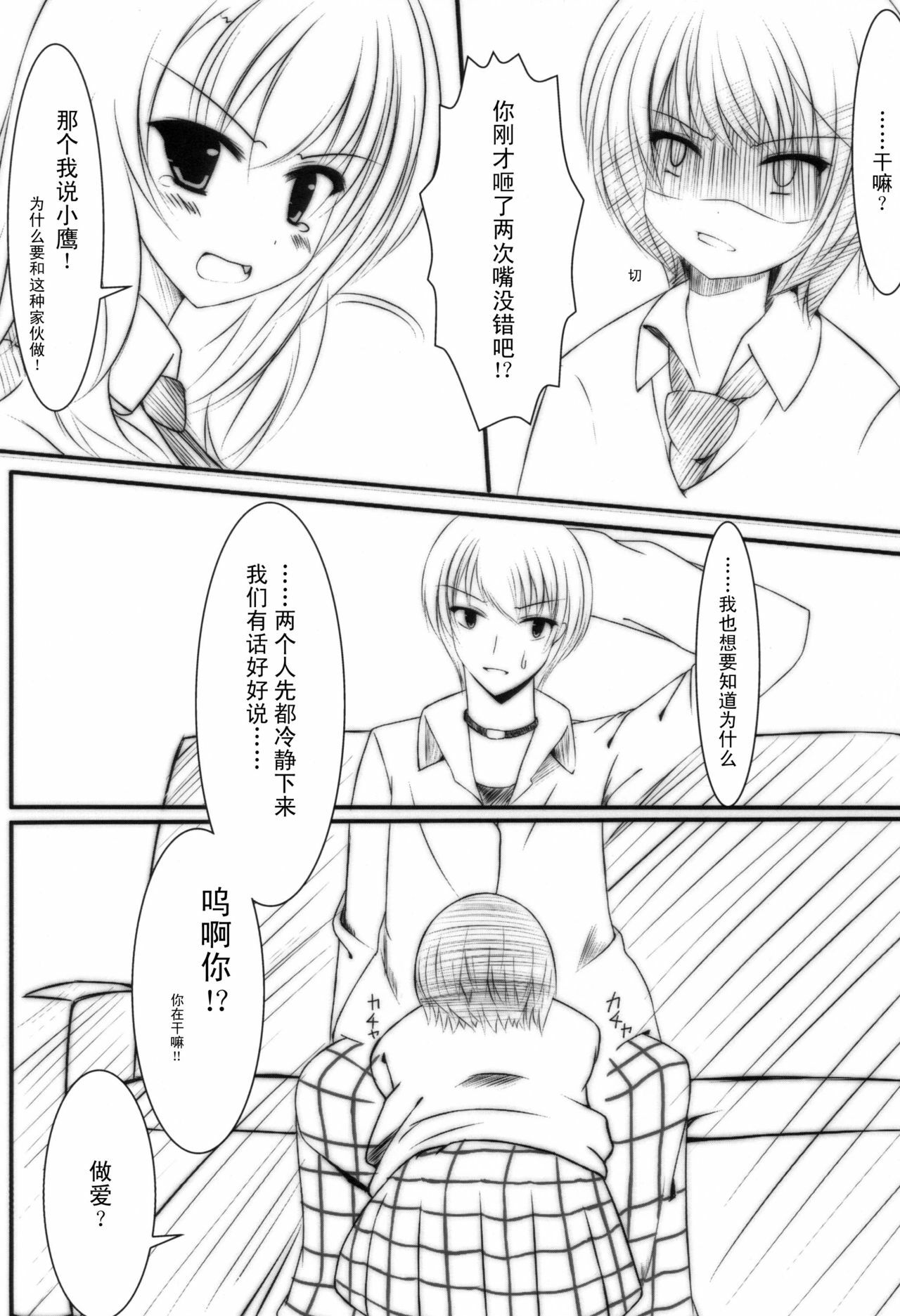 (COMIC1☆5) [Yoseatsume Tekina Nanika (Minase Kaya)] Sena to Yozora to ××× (Boku wa Tomodachi ga Sukunai) [Chinese] [空気系汉化] page 5 full