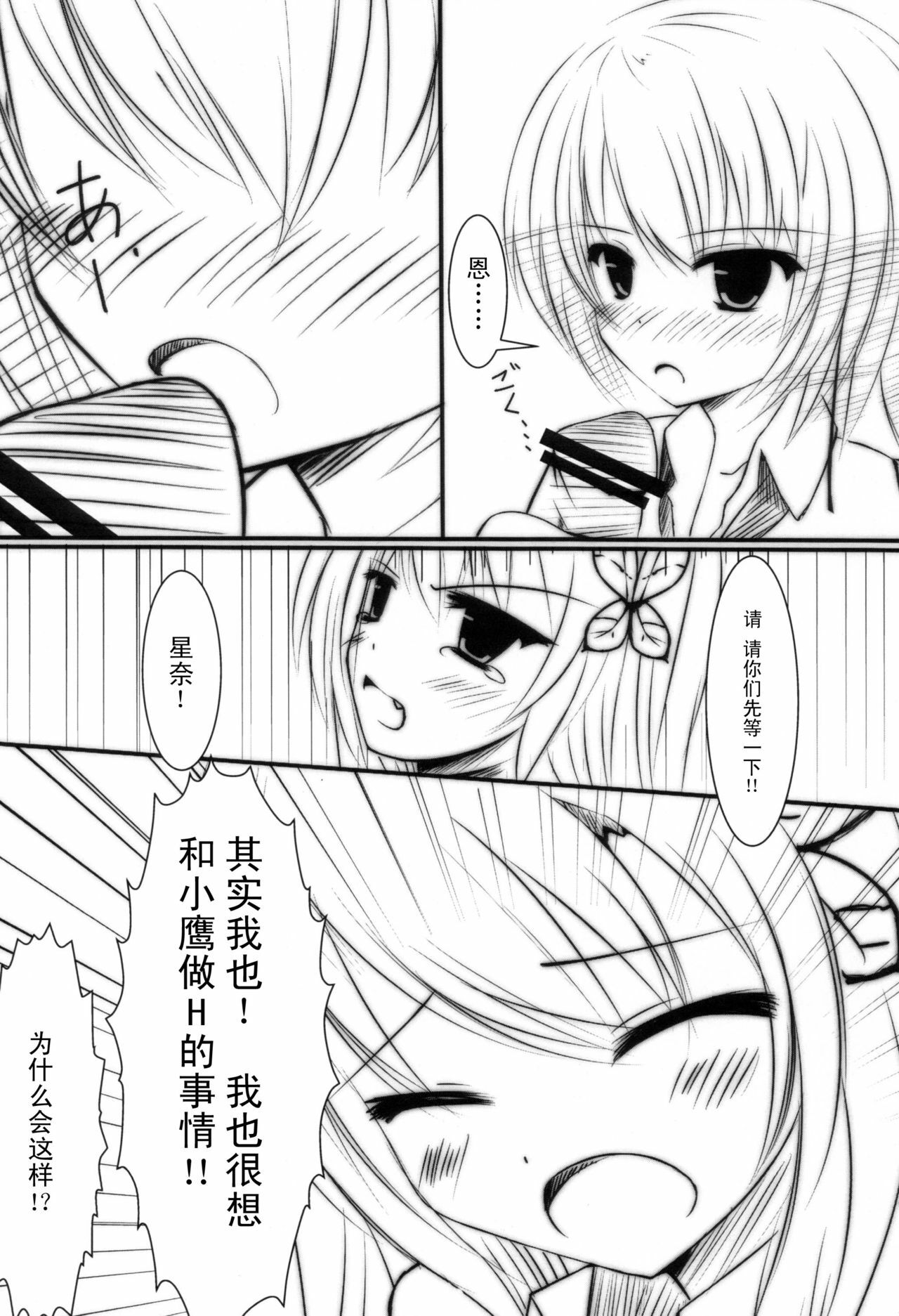 (COMIC1☆5) [Yoseatsume Tekina Nanika (Minase Kaya)] Sena to Yozora to ××× (Boku wa Tomodachi ga Sukunai) [Chinese] [空気系汉化] page 7 full