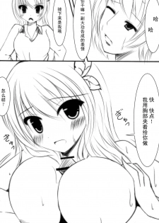 (COMIC1☆5) [Yoseatsume Tekina Nanika (Minase Kaya)] Sena to Yozora to ××× (Boku wa Tomodachi ga Sukunai) [Chinese] [空気系汉化] - page 12