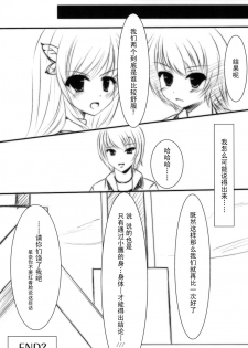 (COMIC1☆5) [Yoseatsume Tekina Nanika (Minase Kaya)] Sena to Yozora to ××× (Boku wa Tomodachi ga Sukunai) [Chinese] [空気系汉化] - page 15