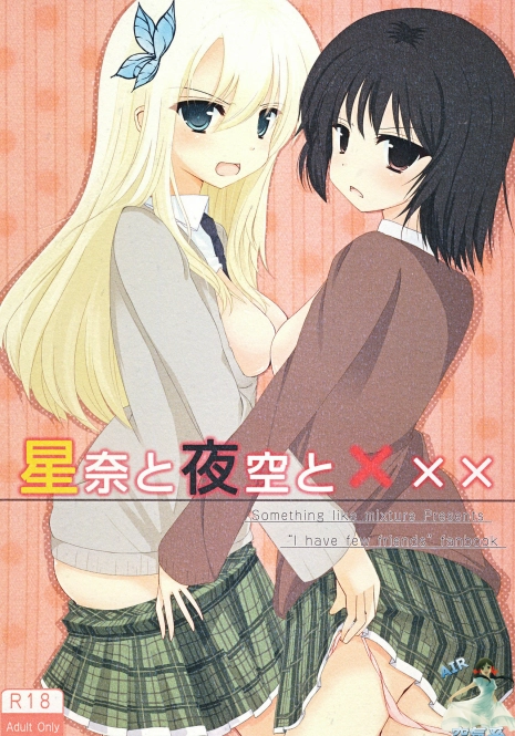 (COMIC1☆5) [Yoseatsume Tekina Nanika (Minase Kaya)] Sena to Yozora to ××× (Boku wa Tomodachi ga Sukunai) [Chinese] [空気系汉化]