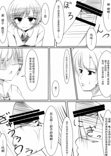 (COMIC1☆5) [Yoseatsume Tekina Nanika (Minase Kaya)] Sena to Yozora to ××× (Boku wa Tomodachi ga Sukunai) [Chinese] [空気系汉化] - page 6