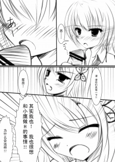 (COMIC1☆5) [Yoseatsume Tekina Nanika (Minase Kaya)] Sena to Yozora to ××× (Boku wa Tomodachi ga Sukunai) [Chinese] [空気系汉化] - page 7