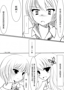 (COMIC1☆5) [Yoseatsume Tekina Nanika (Minase Kaya)] Sena to Yozora to ××× (Boku wa Tomodachi ga Sukunai) [Chinese] [空気系汉化] - page 8