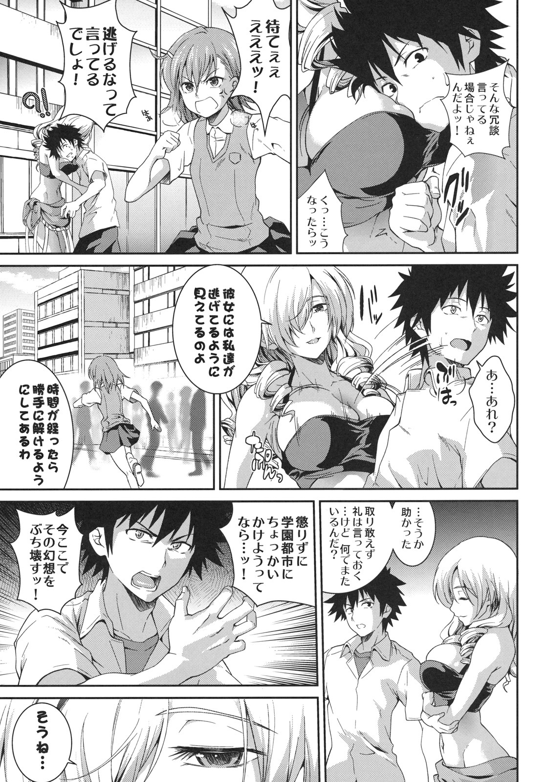 (COMIC1☆5) [SAZ (soba)] Tateba Shakuyaku Suwareba Botan Aruku Sugata wa 18kin (Toaru Majutsu no Index) page 6 full