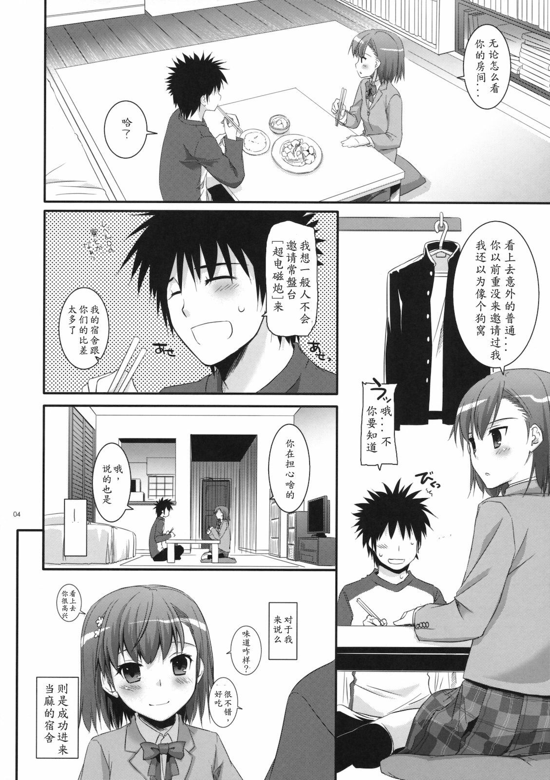 (C79) [Digital Lover (Nakajima Yuka)] D.L. action 58 (Toaru Majutsu no Index) [Chinese] [GCDer汉化] page 4 full