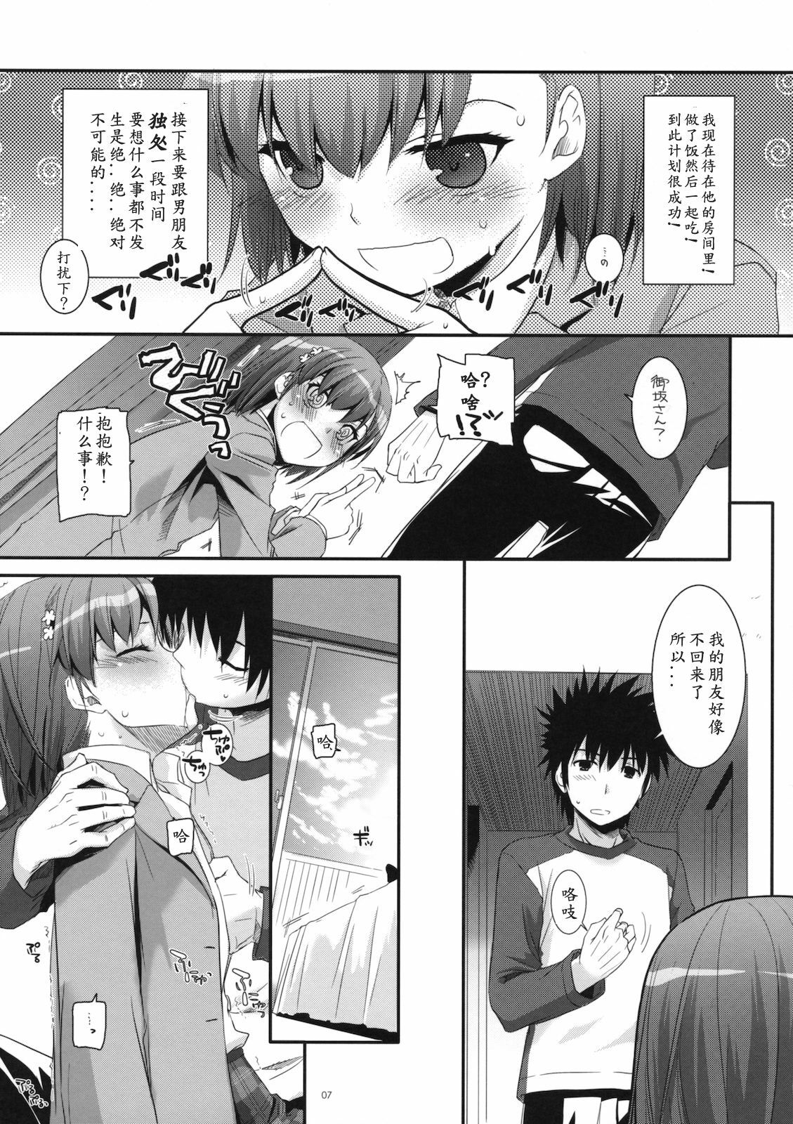 (C79) [Digital Lover (Nakajima Yuka)] D.L. action 58 (Toaru Majutsu no Index) [Chinese] [GCDer汉化] page 7 full