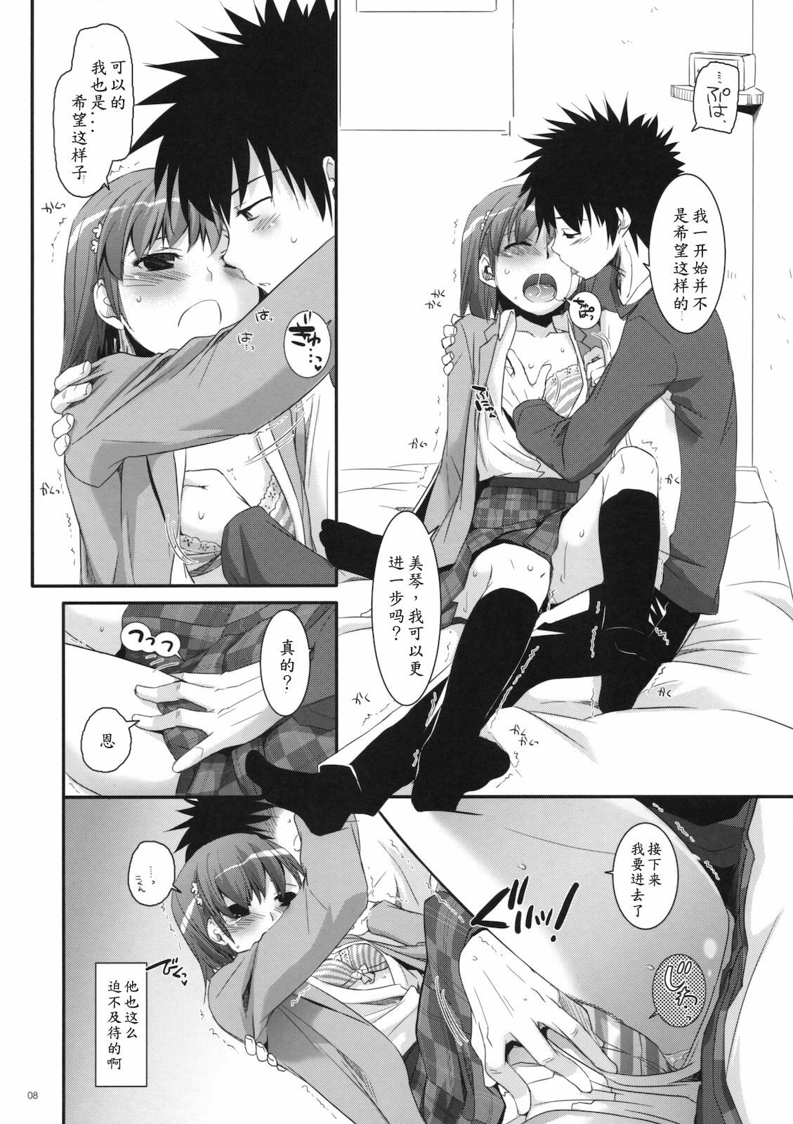 (C79) [Digital Lover (Nakajima Yuka)] D.L. action 58 (Toaru Majutsu no Index) [Chinese] [GCDer汉化] page 8 full