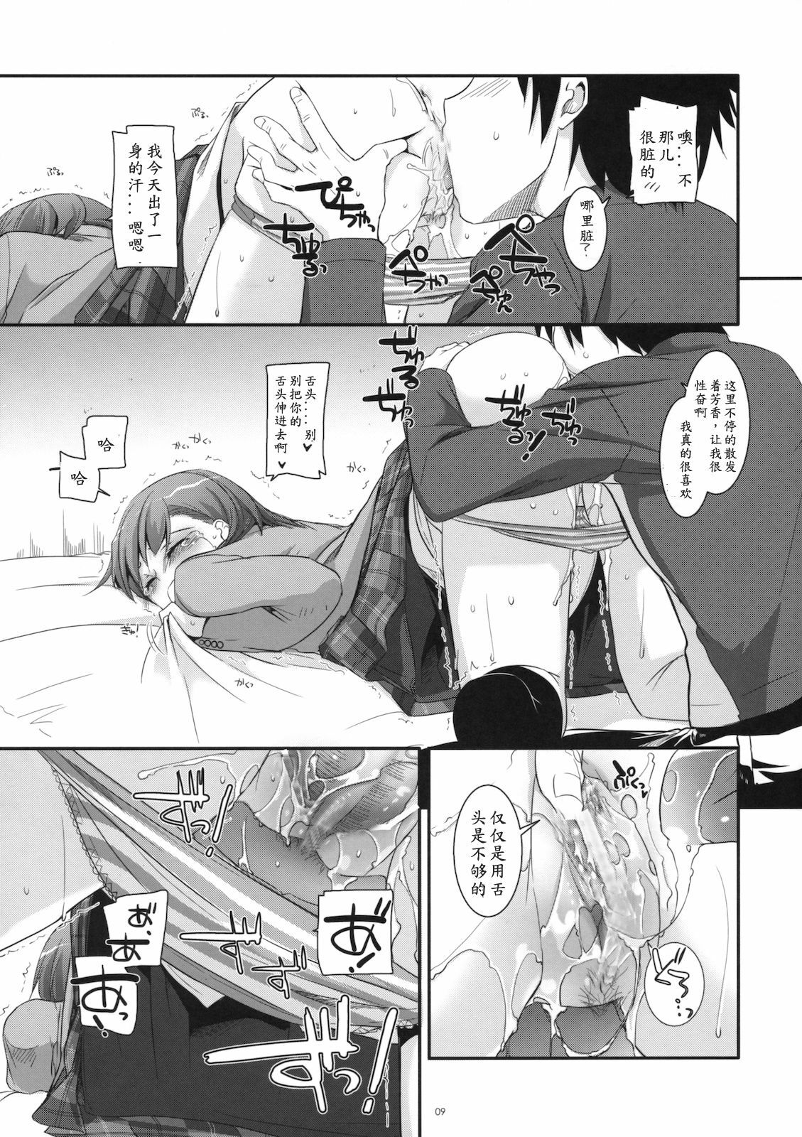 (C79) [Digital Lover (Nakajima Yuka)] D.L. action 58 (Toaru Majutsu no Index) [Chinese] [GCDer汉化] page 9 full