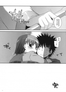 (C79) [Digital Lover (Nakajima Yuka)] D.L. action 58 (Toaru Majutsu no Index) [Chinese] [GCDer汉化] - page 17