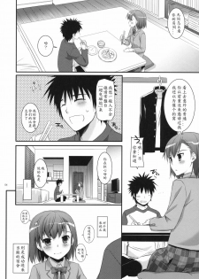 (C79) [Digital Lover (Nakajima Yuka)] D.L. action 58 (Toaru Majutsu no Index) [Chinese] [GCDer汉化] - page 4