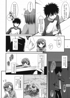 (C79) [Digital Lover (Nakajima Yuka)] D.L. action 58 (Toaru Majutsu no Index) [Chinese] [GCDer汉化] - page 6