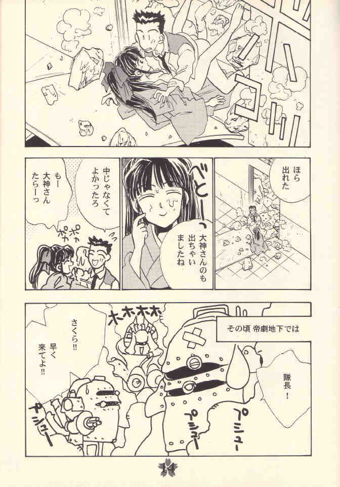 [Rocket Kyoudai (Rocket 1 Gou)] Shoujo A (Sakura Taisen) page 13 full