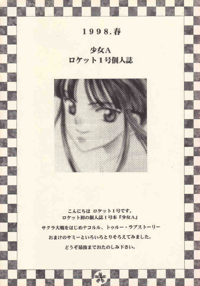 [Rocket Kyoudai (Rocket 1 Gou)] Shoujo A (Sakura Taisen) page 2 full