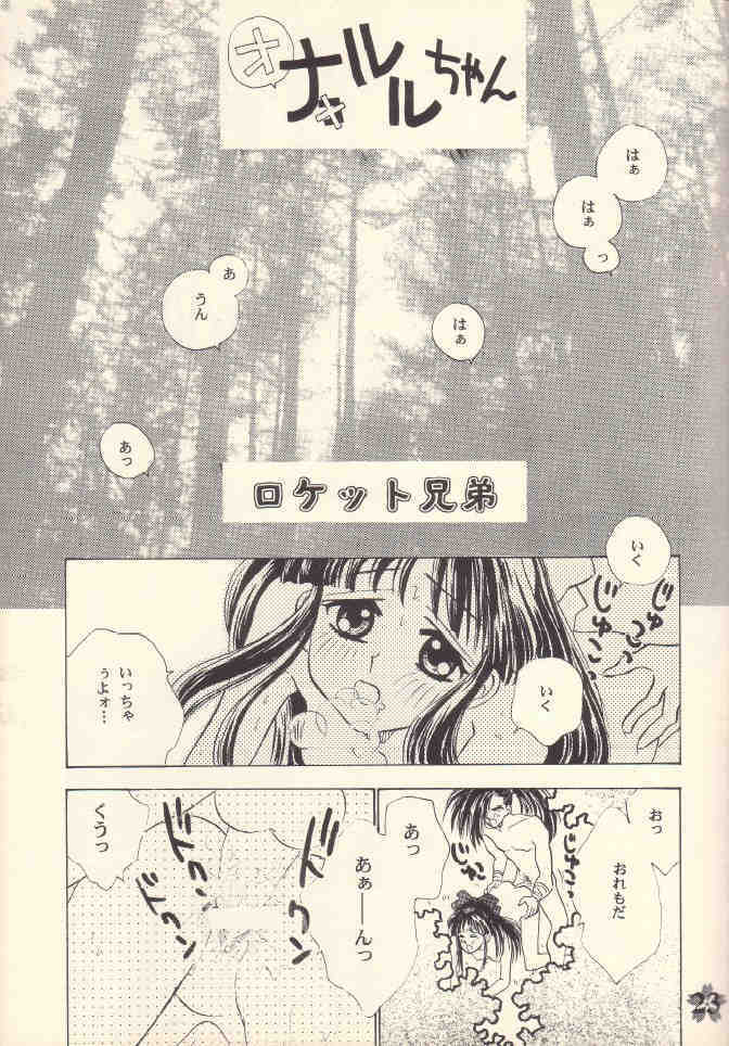 [Rocket Kyoudai (Rocket 1 Gou)] Shoujo A (Sakura Taisen) page 22 full