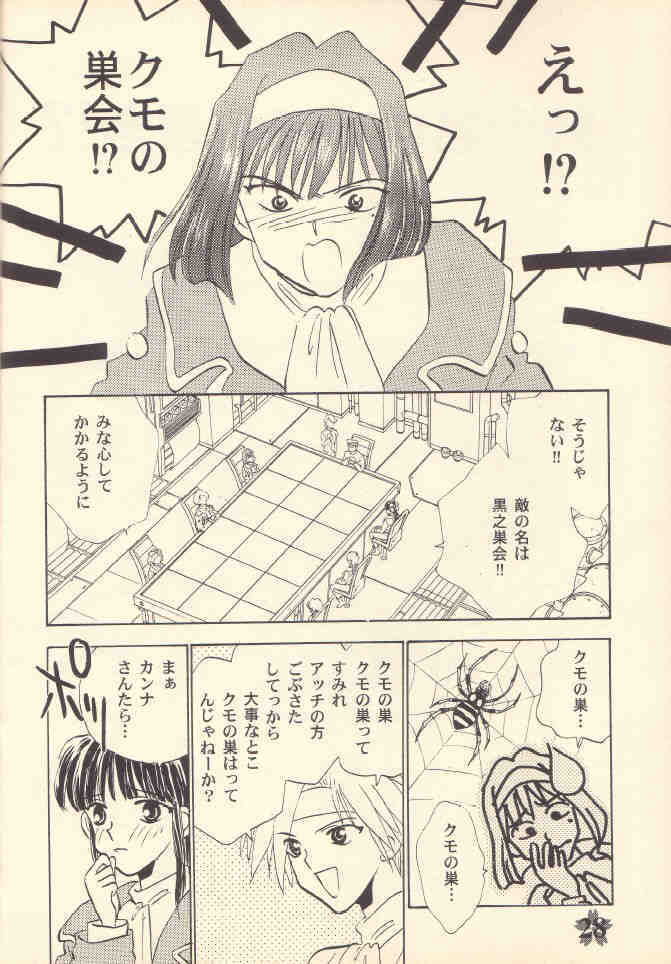 [Rocket Kyoudai (Rocket 1 Gou)] Shoujo A (Sakura Taisen) page 27 full