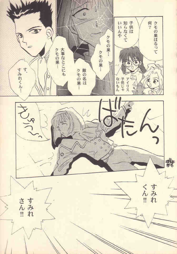 [Rocket Kyoudai (Rocket 1 Gou)] Shoujo A (Sakura Taisen) page 28 full