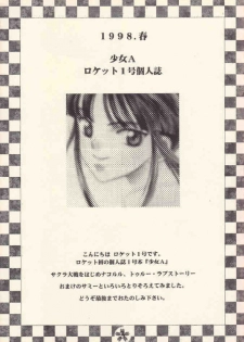 [Rocket Kyoudai (Rocket 1 Gou)] Shoujo A (Sakura Taisen) - page 2