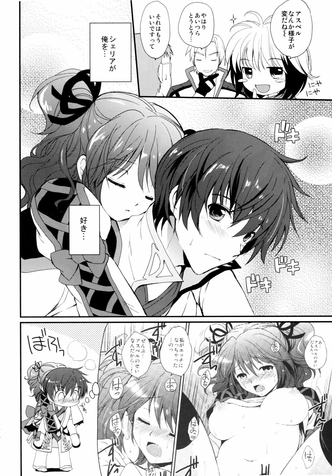 (C78) [Kurimomo (Tsukako)] Cheria-chan no Tottemo Hazukashii Hon Junpaku no Reijou Hen (Tales of Graces) page 11 full