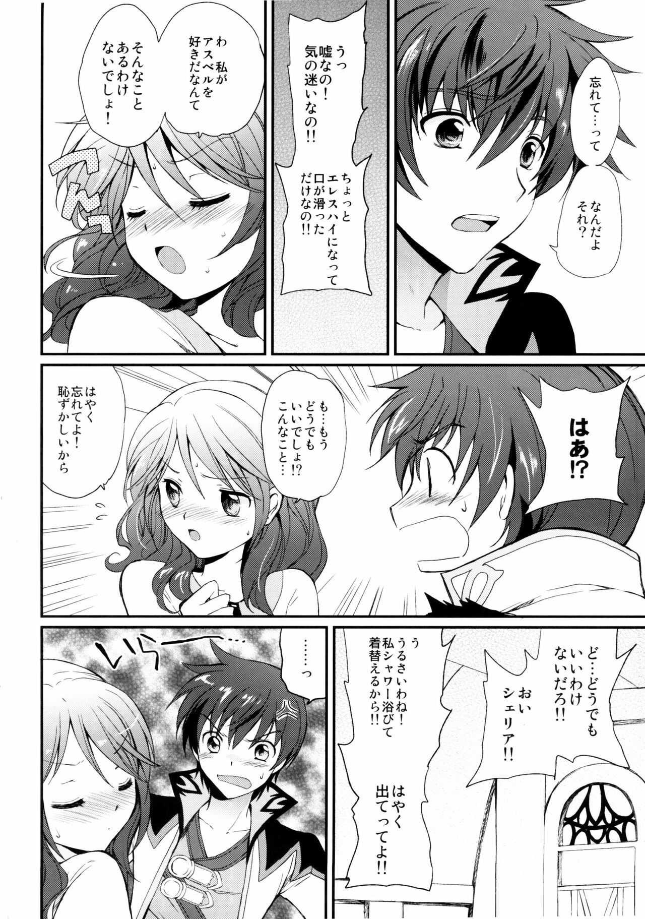 (C78) [Kurimomo (Tsukako)] Cheria-chan no Tottemo Hazukashii Hon Junpaku no Reijou Hen (Tales of Graces) page 15 full