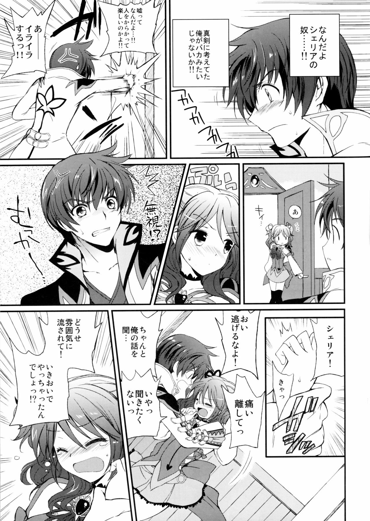 (C78) [Kurimomo (Tsukako)] Cheria-chan no Tottemo Hazukashii Hon Junpaku no Reijou Hen (Tales of Graces) page 16 full