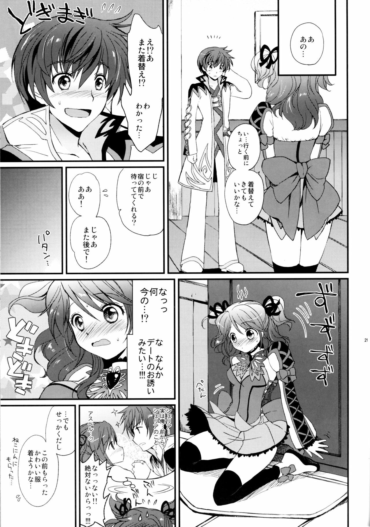 (C78) [Kurimomo (Tsukako)] Cheria-chan no Tottemo Hazukashii Hon Junpaku no Reijou Hen (Tales of Graces) page 20 full