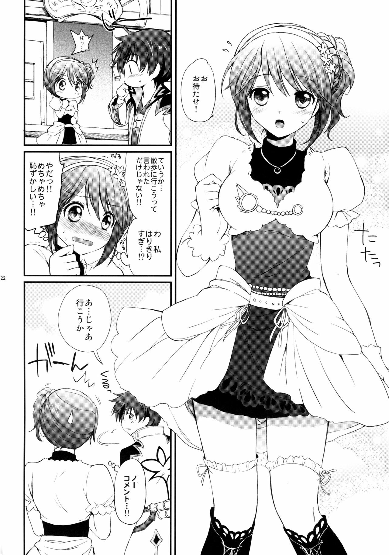 (C78) [Kurimomo (Tsukako)] Cheria-chan no Tottemo Hazukashii Hon Junpaku no Reijou Hen (Tales of Graces) page 21 full