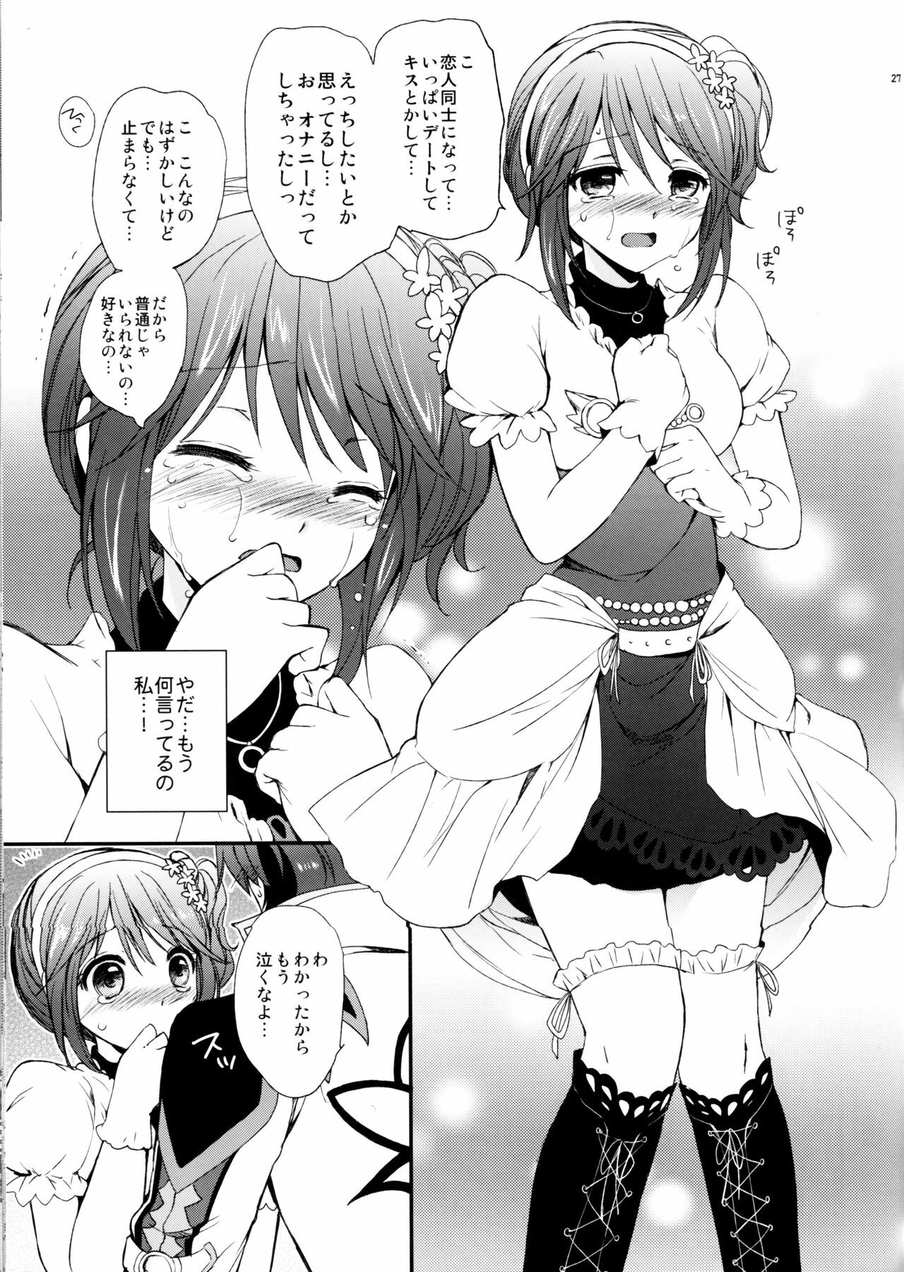 (C78) [Kurimomo (Tsukako)] Cheria-chan no Tottemo Hazukashii Hon Junpaku no Reijou Hen (Tales of Graces) page 26 full