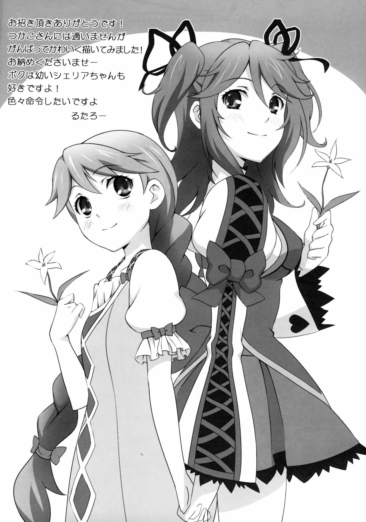 (C78) [Kurimomo (Tsukako)] Cheria-chan no Tottemo Hazukashii Hon Junpaku no Reijou Hen (Tales of Graces) page 51 full