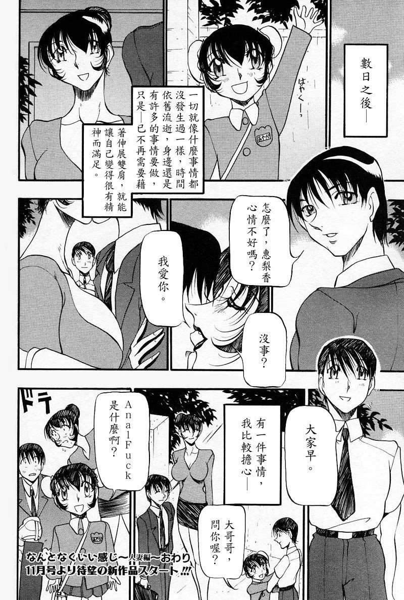 [Azuki Kurenai] Nan to Naku Ii Kanji ~Hitozuma Hen~ [Chinese] page 38 full