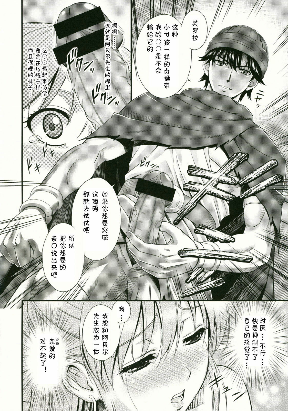 (C76) [STUDIO RUNAWAY WOLF (Nakajima Akihiko)] Moe Moe Quest Z Vol.3 (Dragon Quest V) [Chinese] {LOLE} page 17 full