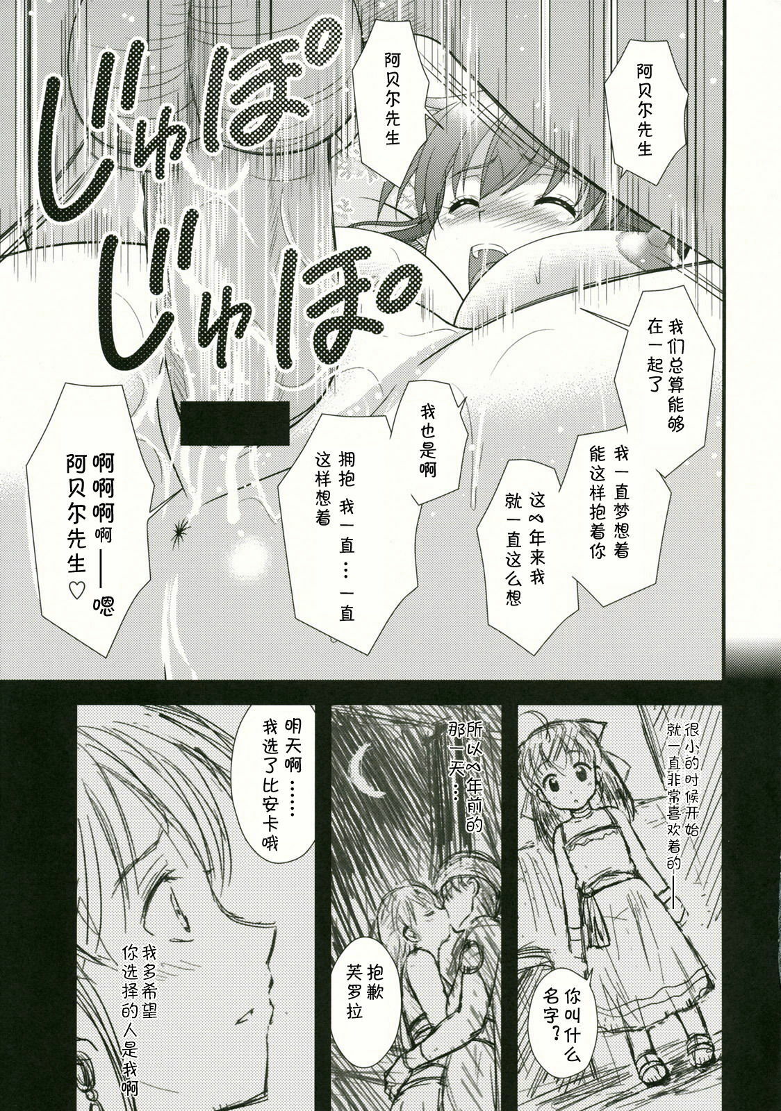 (C76) [STUDIO RUNAWAY WOLF (Nakajima Akihiko)] Moe Moe Quest Z Vol.3 (Dragon Quest V) [Chinese] {LOLE} page 20 full