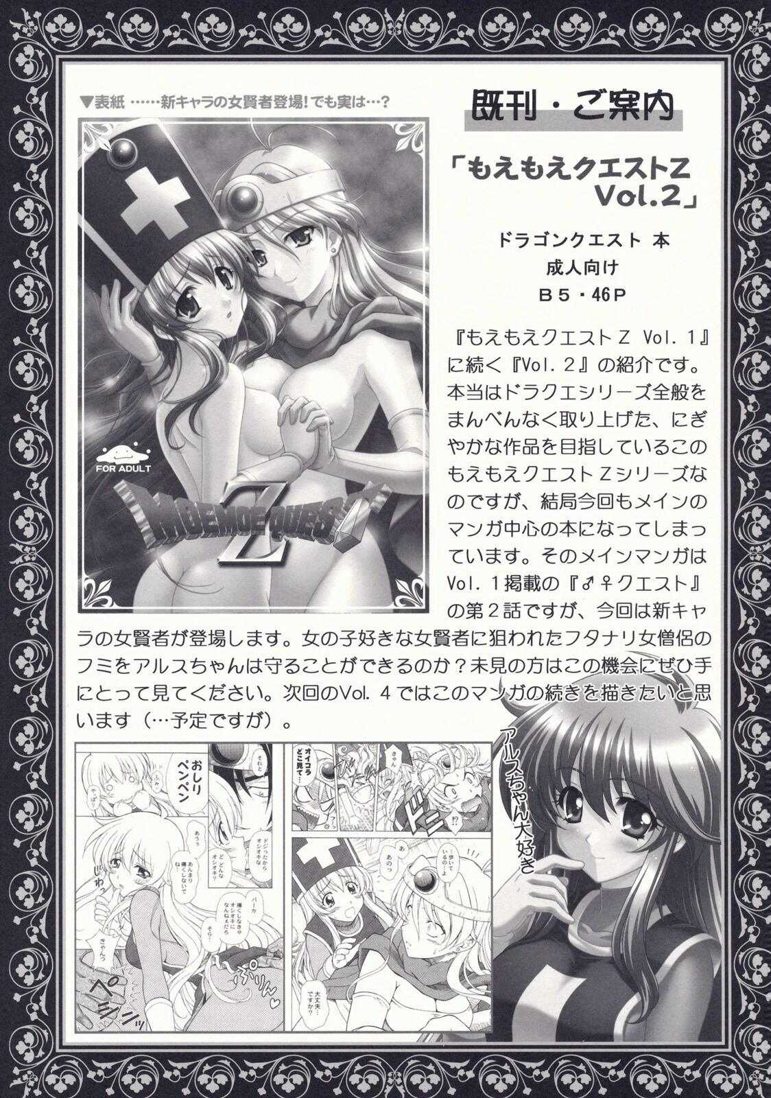 (C76) [STUDIO RUNAWAY WOLF (Nakajima Akihiko)] Moe Moe Quest Z Vol.3 (Dragon Quest V) [Chinese] {LOLE} page 42 full