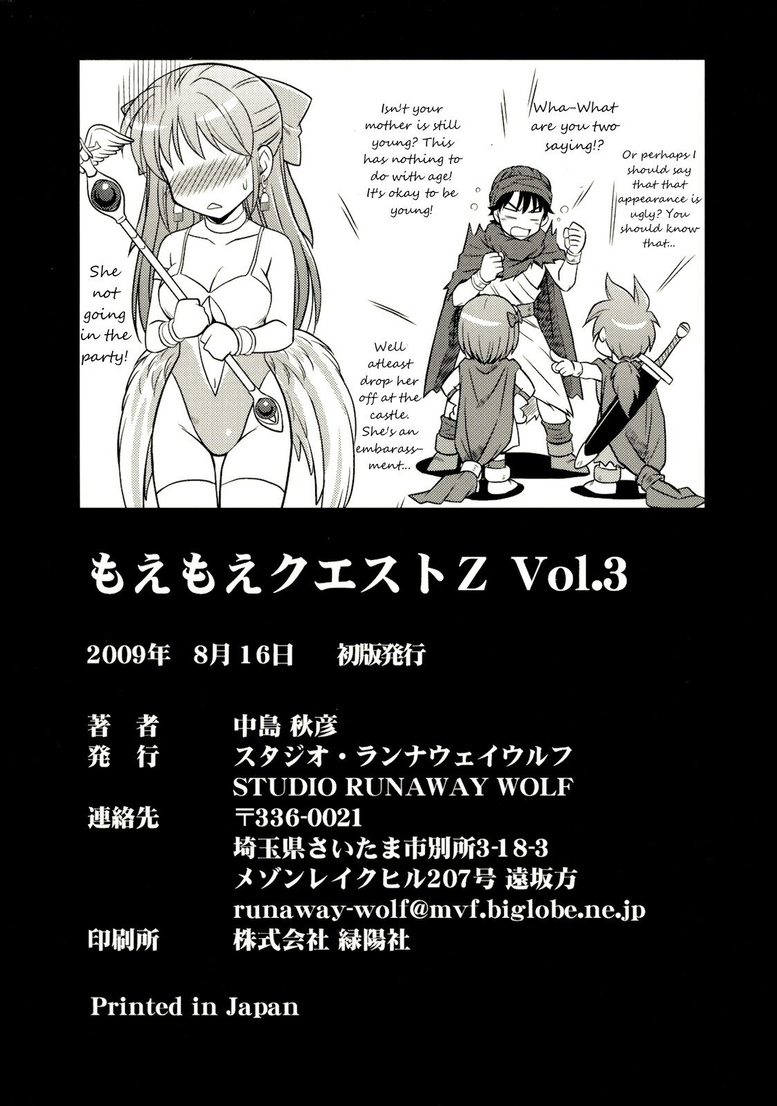 (C76) [STUDIO RUNAWAY WOLF (Nakajima Akihiko)] Moe Moe Quest Z Vol.3 (Dragon Quest V) [Chinese] {LOLE} page 43 full