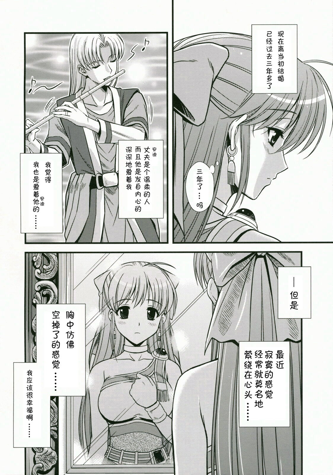 (C76) [STUDIO RUNAWAY WOLF (Nakajima Akihiko)] Moe Moe Quest Z Vol.3 (Dragon Quest V) [Chinese] {LOLE} page 7 full