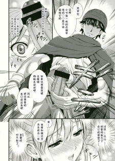 (C76) [STUDIO RUNAWAY WOLF (Nakajima Akihiko)] Moe Moe Quest Z Vol.3 (Dragon Quest V) [Chinese] {LOLE} - page 17