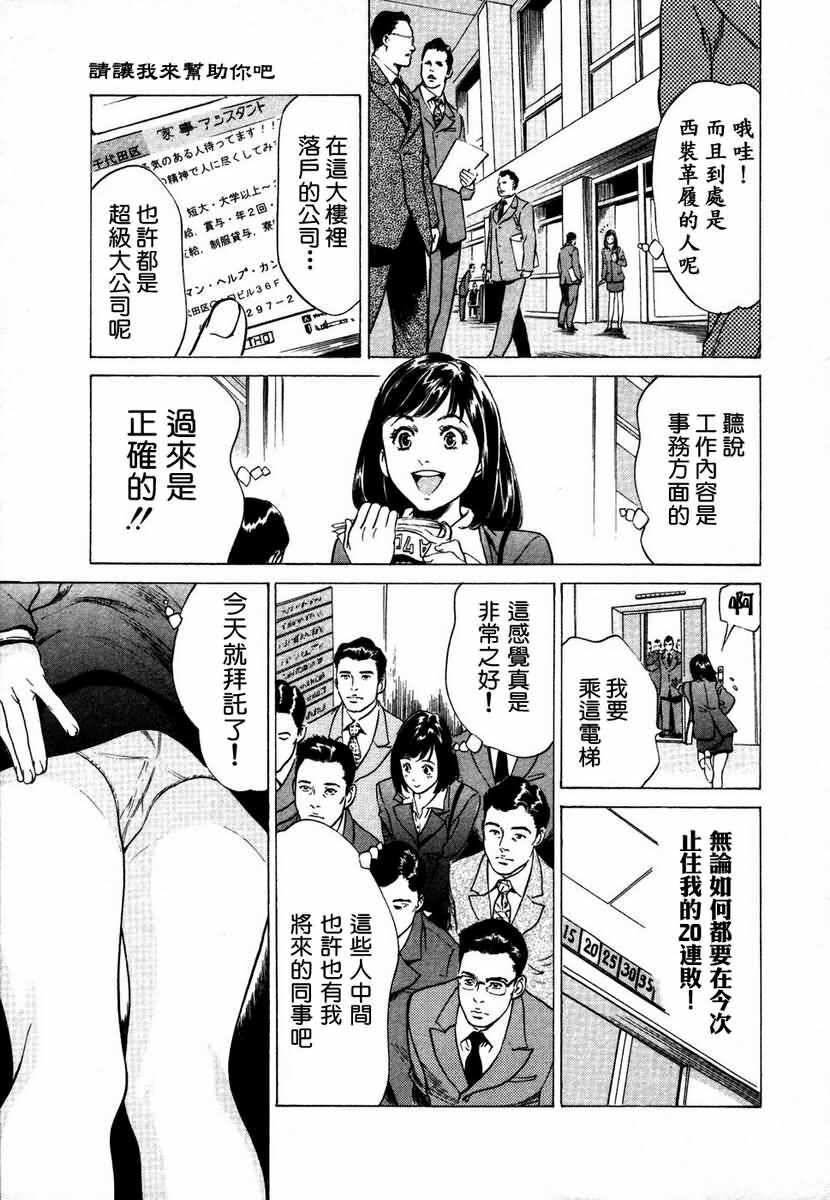 [Hazuki Kaoru] Otetsudai Shichaimasu. | 請讓我來幫助你吧 [Chinese] page 10 full