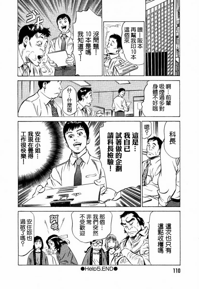 [Hazuki Kaoru] Otetsudai Shichaimasu. | 請讓我來幫助你吧 [Chinese] page 113 full