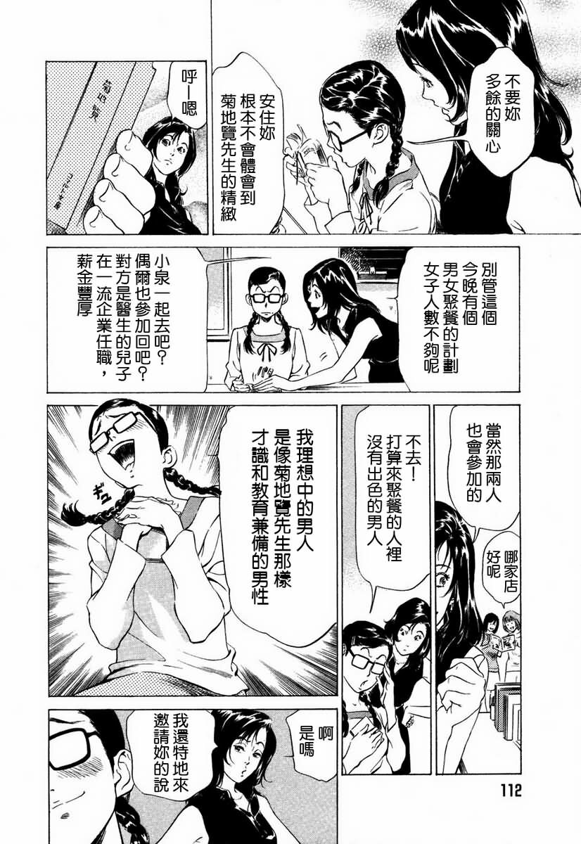 [Hazuki Kaoru] Otetsudai Shichaimasu. | 請讓我來幫助你吧 [Chinese] page 115 full