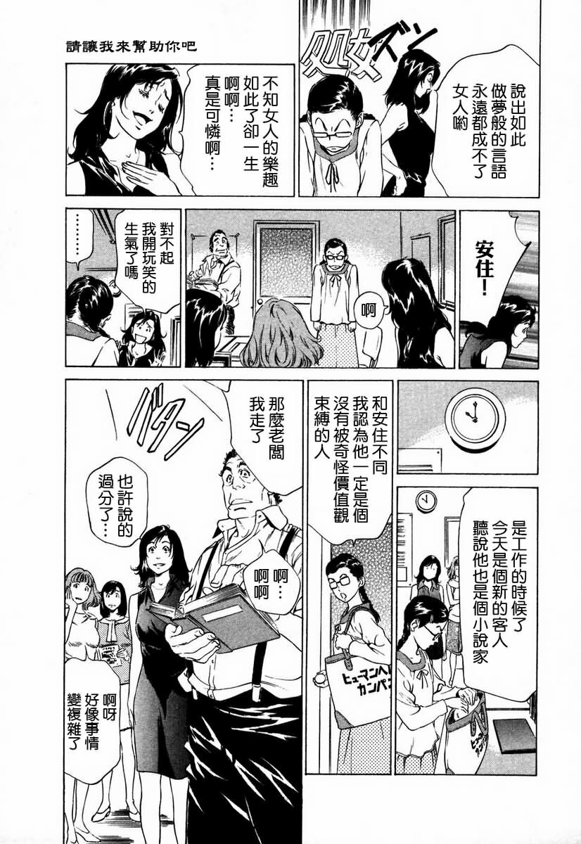 [Hazuki Kaoru] Otetsudai Shichaimasu. | 請讓我來幫助你吧 [Chinese] page 116 full