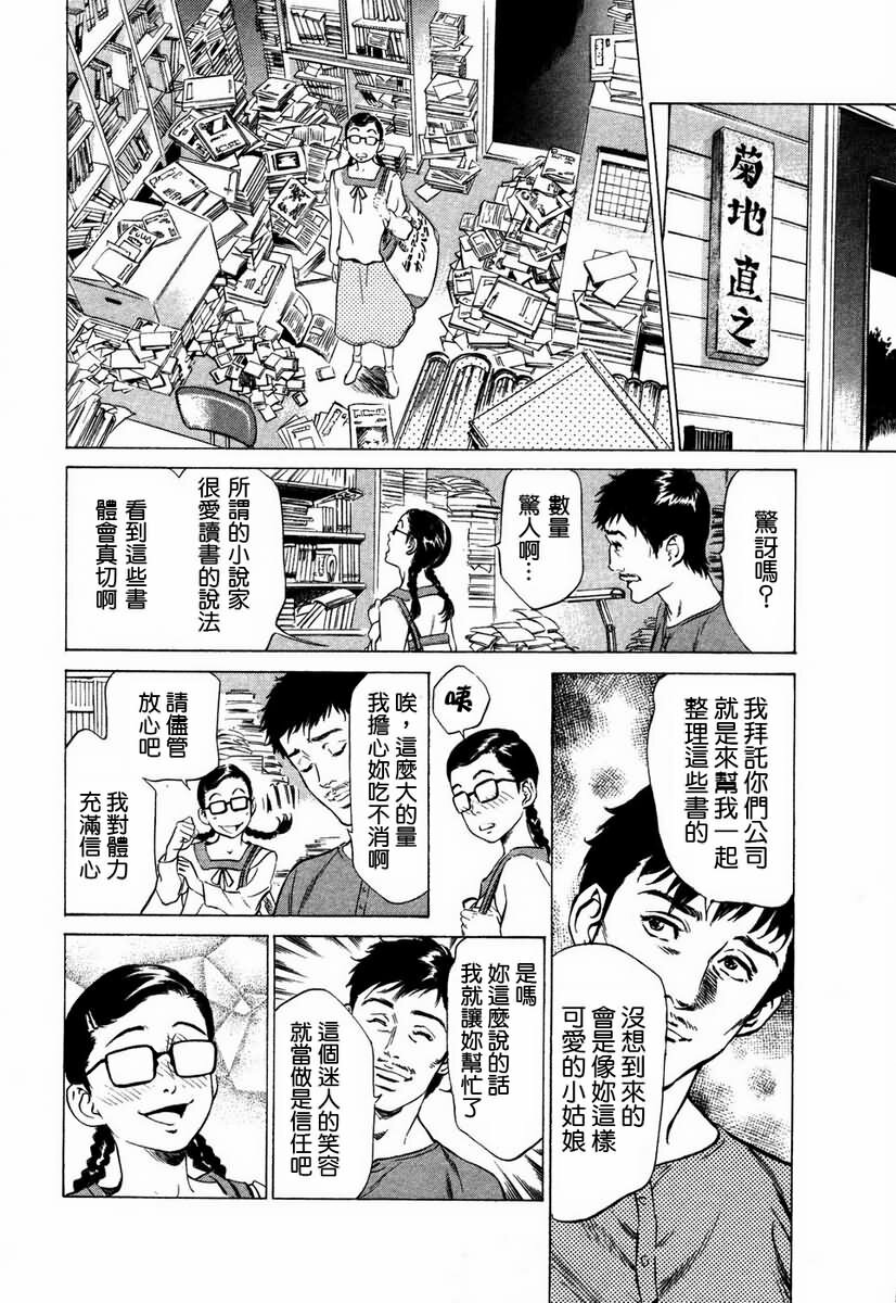 [Hazuki Kaoru] Otetsudai Shichaimasu. | 請讓我來幫助你吧 [Chinese] page 117 full