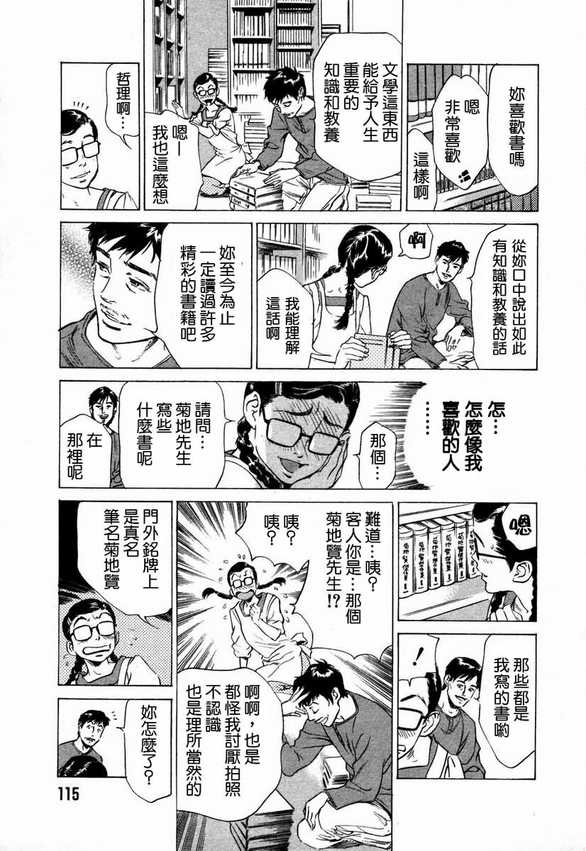 [Hazuki Kaoru] Otetsudai Shichaimasu. | 請讓我來幫助你吧 [Chinese] page 118 full