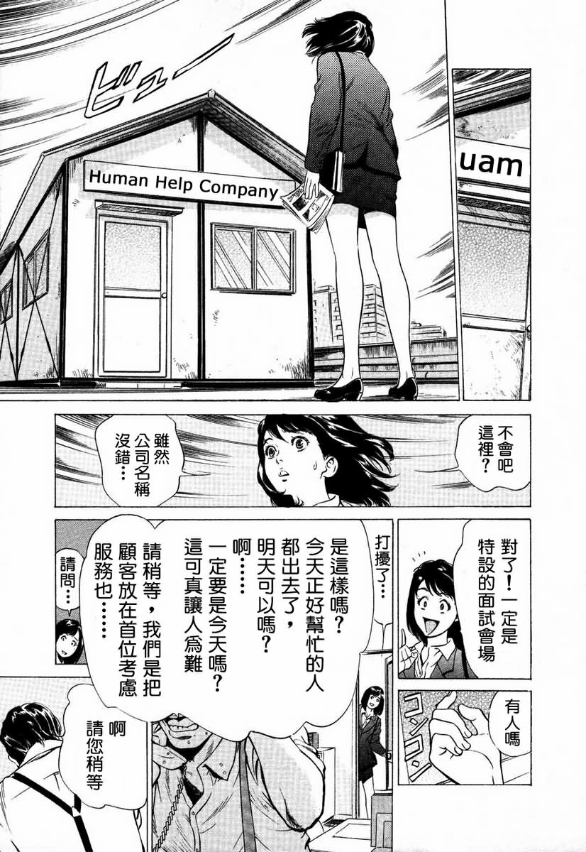 [Hazuki Kaoru] Otetsudai Shichaimasu. | 請讓我來幫助你吧 [Chinese] page 12 full