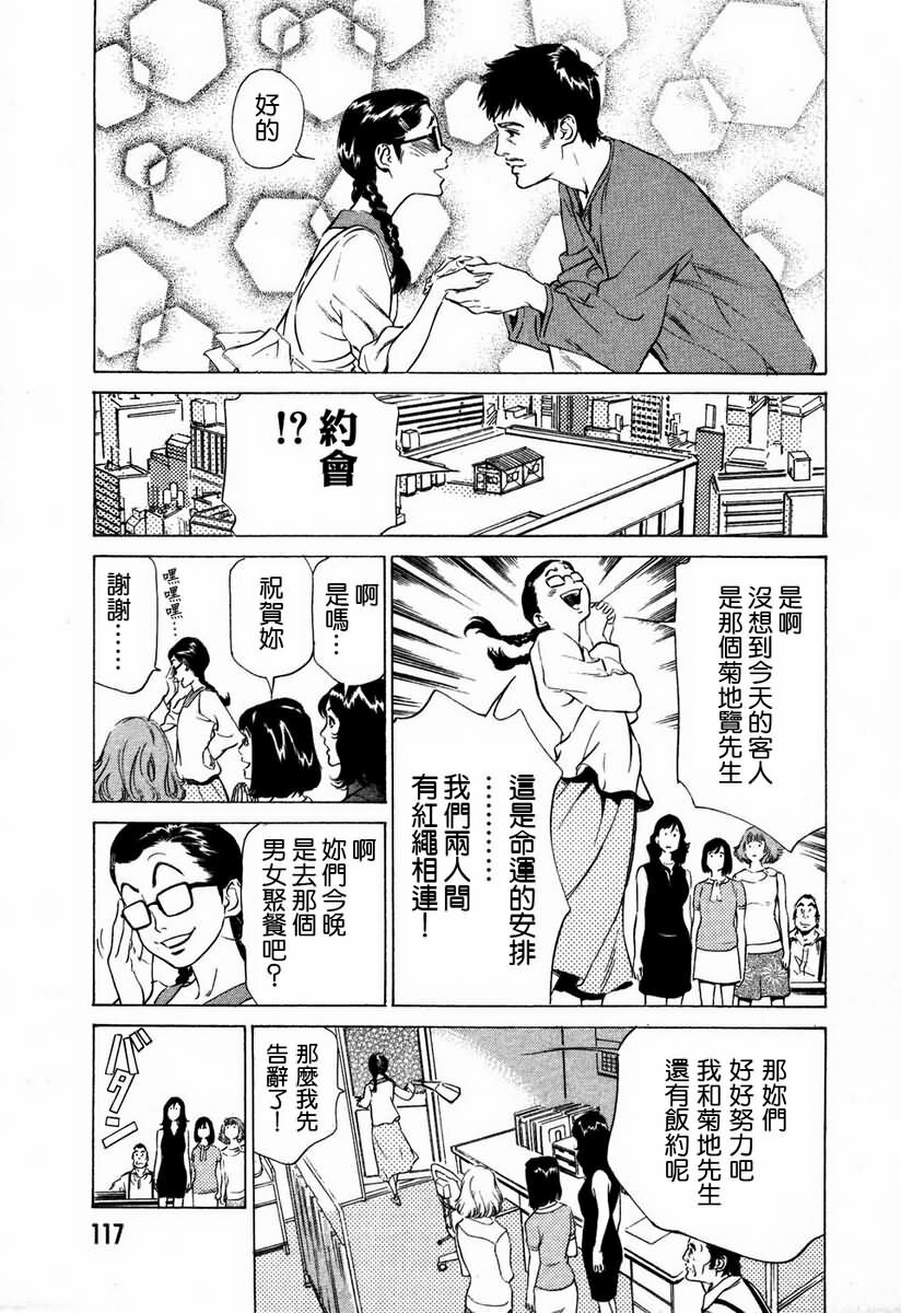 [Hazuki Kaoru] Otetsudai Shichaimasu. | 請讓我來幫助你吧 [Chinese] page 120 full