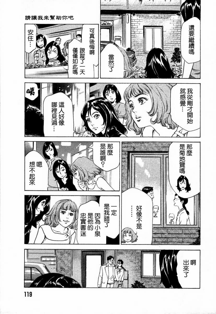[Hazuki Kaoru] Otetsudai Shichaimasu. | 請讓我來幫助你吧 [Chinese] page 122 full