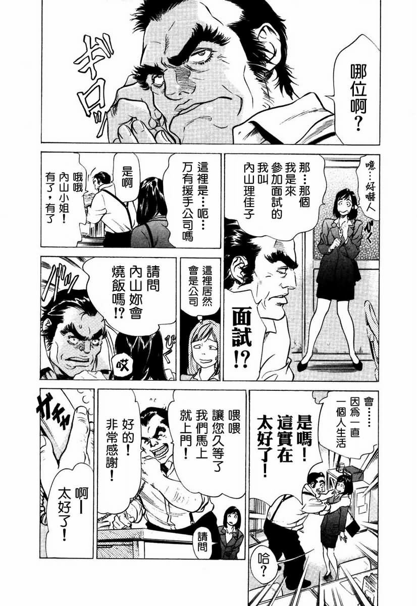 [Hazuki Kaoru] Otetsudai Shichaimasu. | 請讓我來幫助你吧 [Chinese] page 13 full