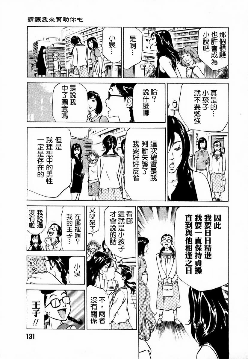 [Hazuki Kaoru] Otetsudai Shichaimasu. | 請讓我來幫助你吧 [Chinese] page 134 full