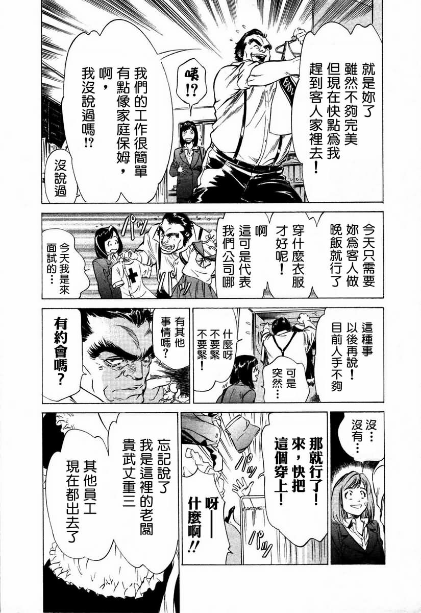 [Hazuki Kaoru] Otetsudai Shichaimasu. | 請讓我來幫助你吧 [Chinese] page 14 full