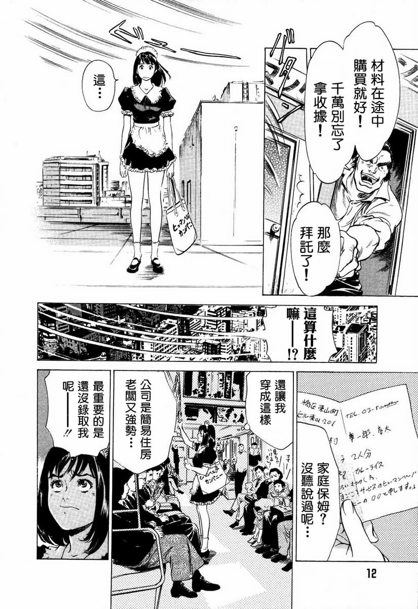 [Hazuki Kaoru] Otetsudai Shichaimasu. | 請讓我來幫助你吧 [Chinese] page 15 full